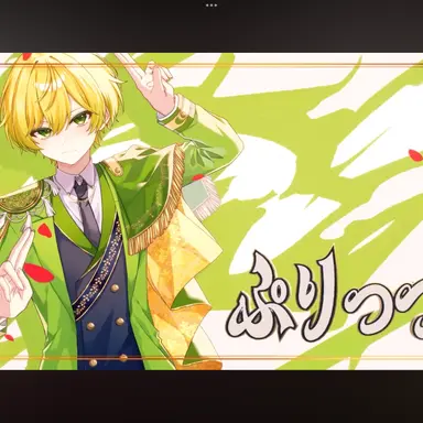 Profile image of ぷりっつ