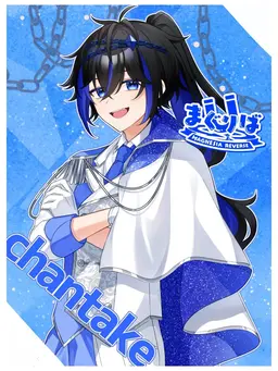 Profile image of ちゃんたけ