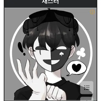 Profile image of 채스터