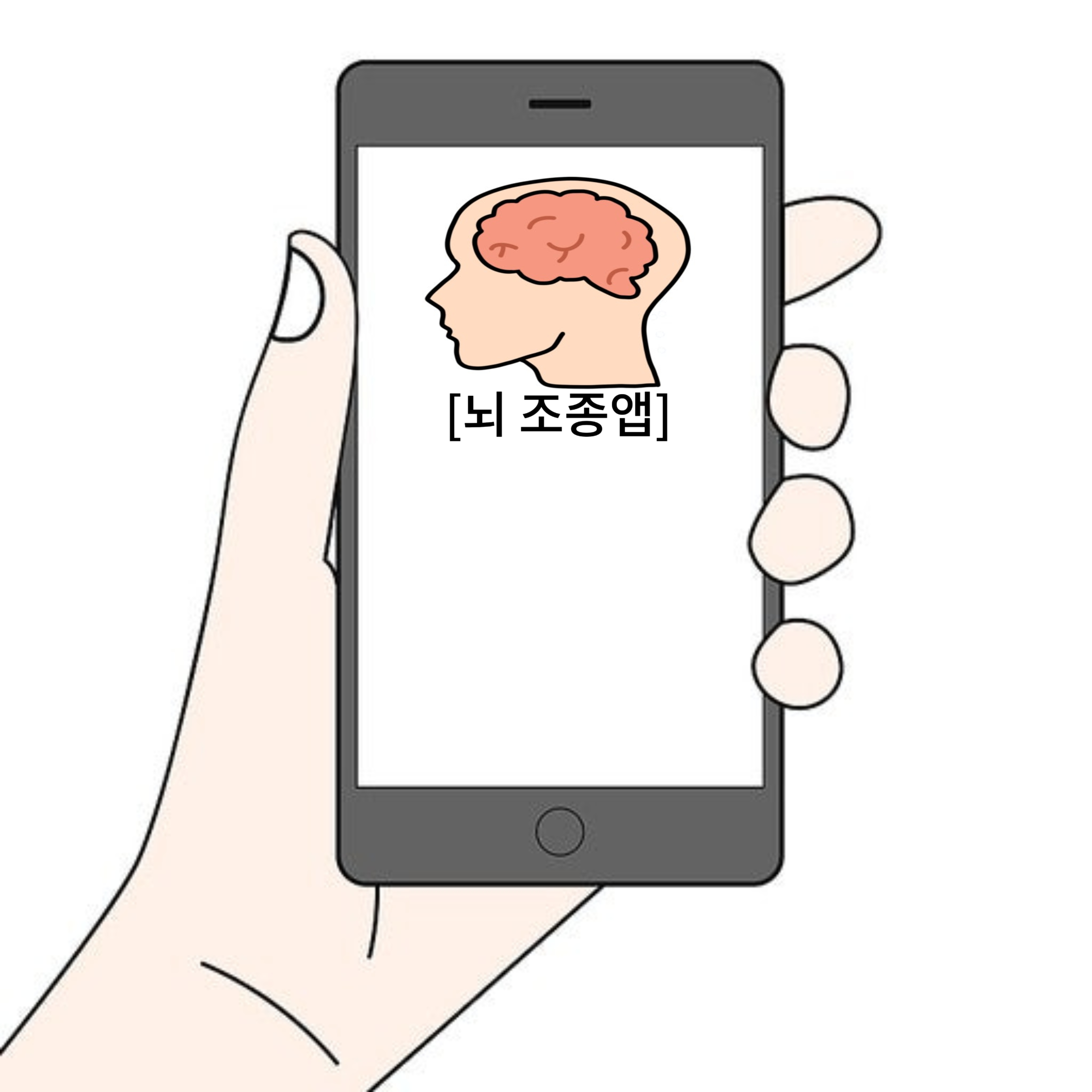 뇌 조종앱 대표 이미지