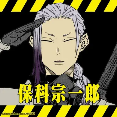 Profile image of 保科 宗一郎