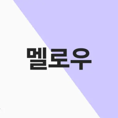 Profile image of 멜로우