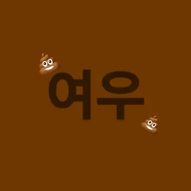 Profile image of 여우