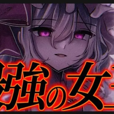 Profile image of レミリア