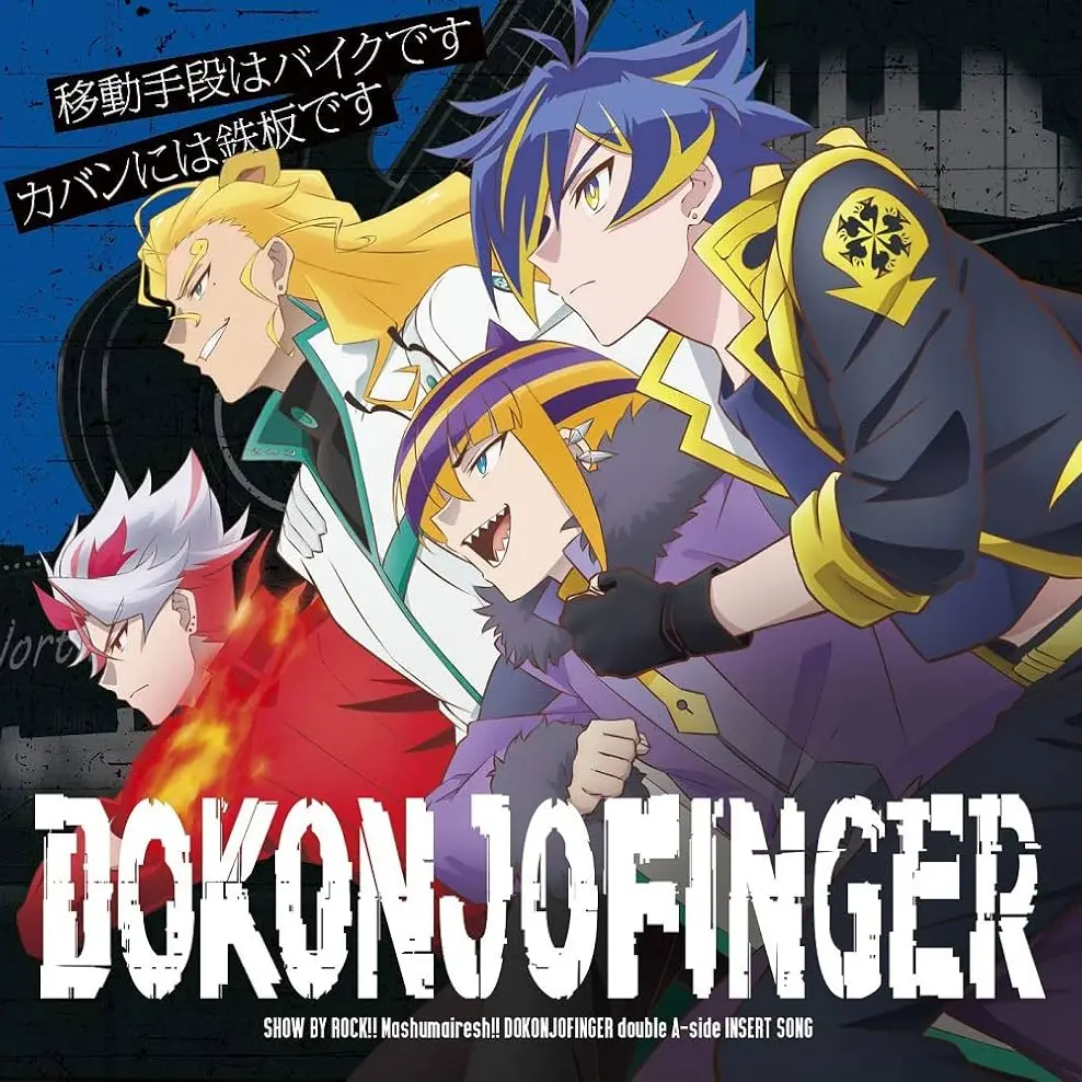 HighSpit2464의 ドコンジョウフィンガーズ