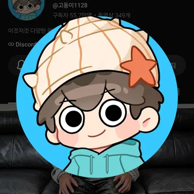 Profile image of 고동이