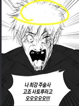 Profile image of 고죠