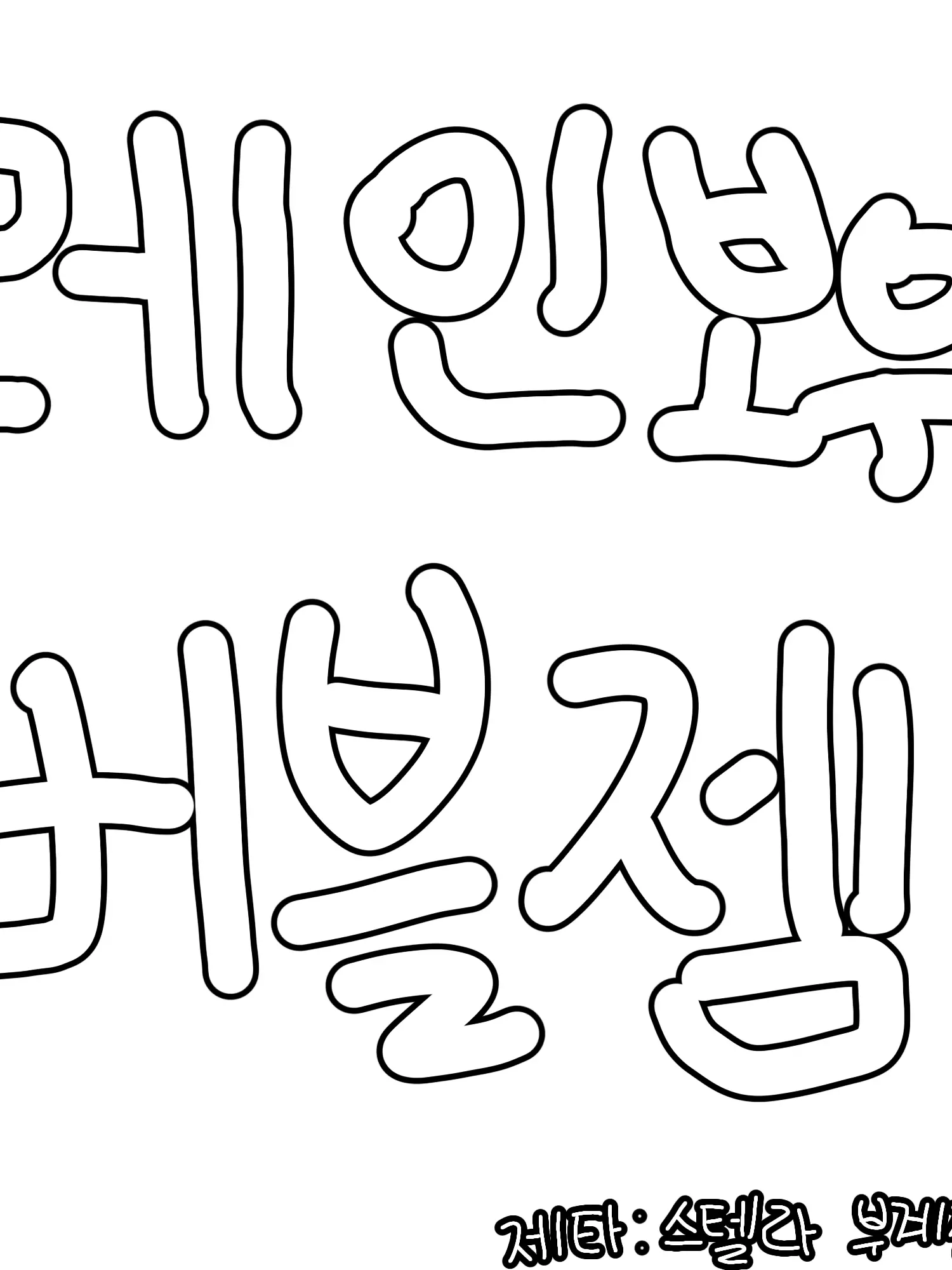 Konti_ya_fioti_ya_Stella의 레인보우 버블젬🌈