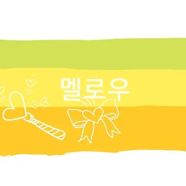 Profile image of 멜로우