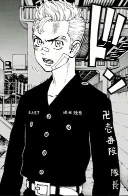 Profile image of 花垣武道
