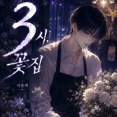 Profile image of 서윤재