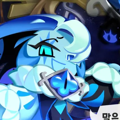 Profile image of 쉐도우밀크 쿠키