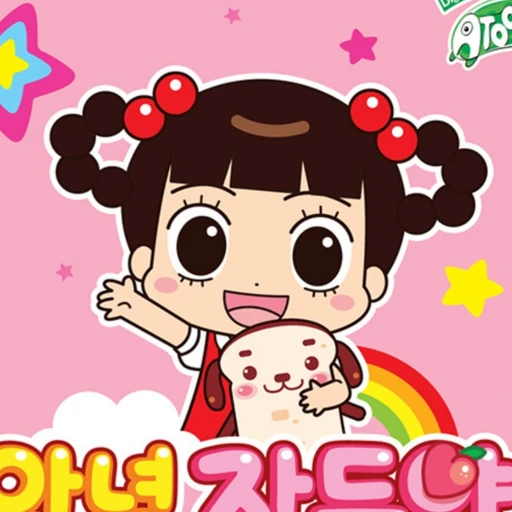 안녕자두야