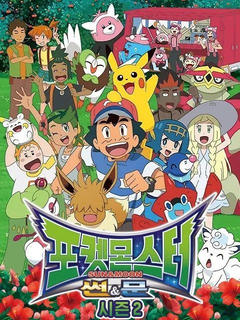 포켓몬스터 썬&문 대표 이미지
