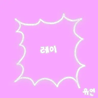 Profile image of 레이