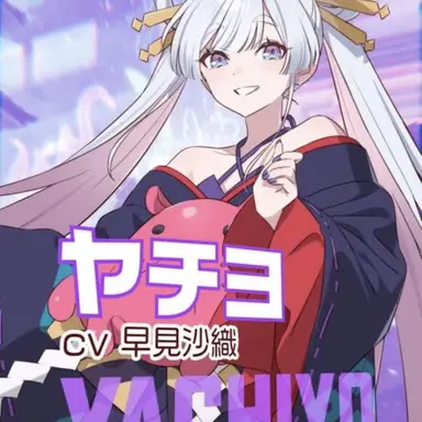 Profile image of ヤチヨ