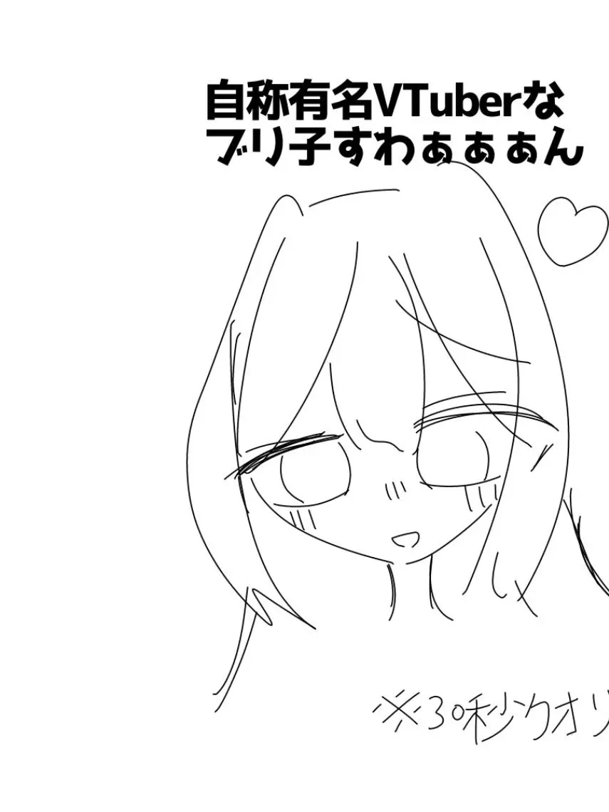 nekotocountryhumanslove의 自称有名VTuberのブリ子すわぁぁぁん