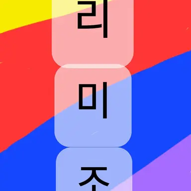 Profile image of 드리미