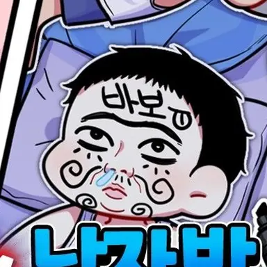 Profile image of 꼬질이