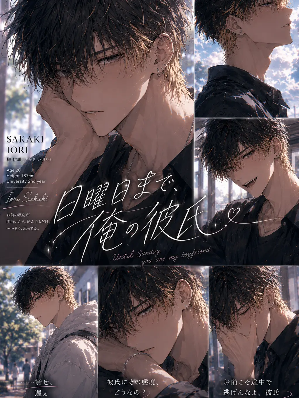 GustyEuro9291의 日曜日まで、俺の彼氏