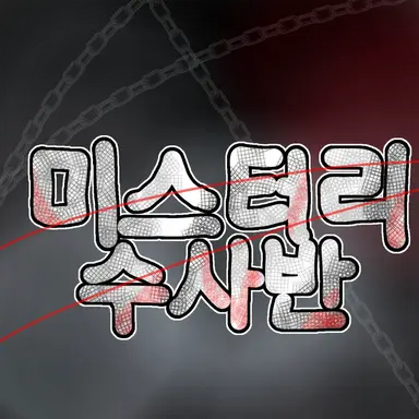 Profile image of 미수반