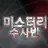 미수반