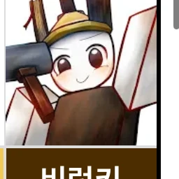 비럭키