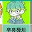 우유참치