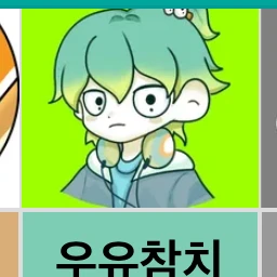 우유참치
