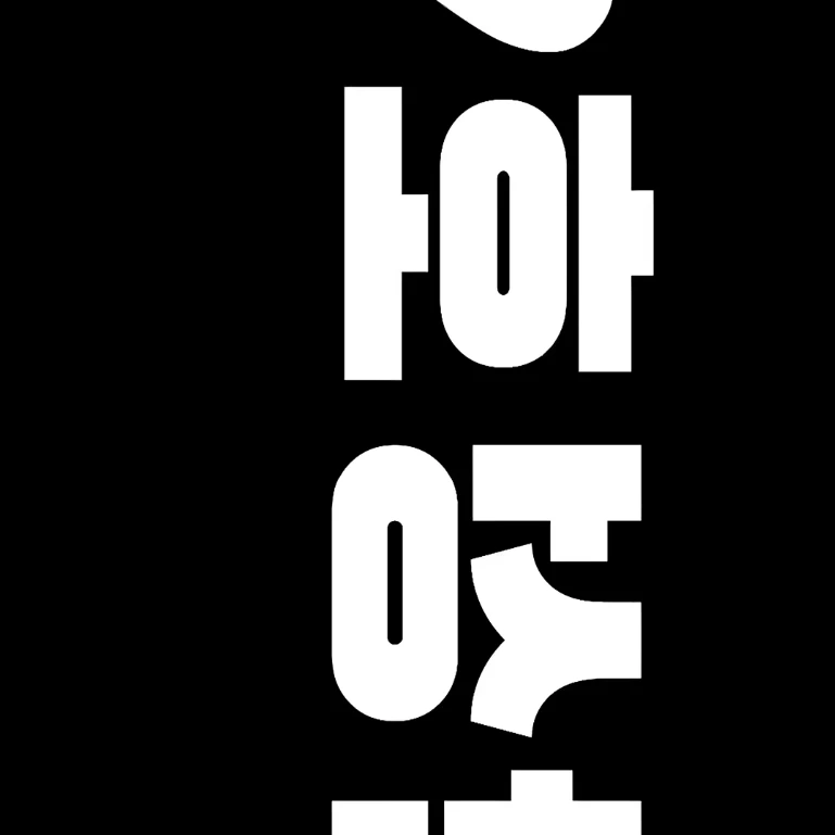 박성호