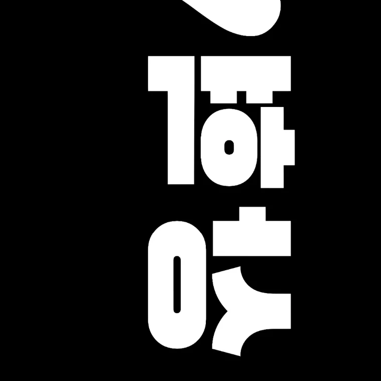 이상혁