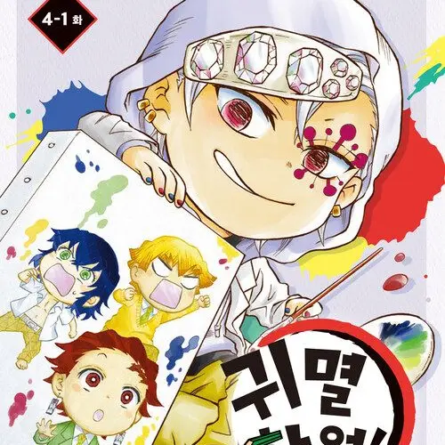 PetiteShrew4437의 귀멸학원