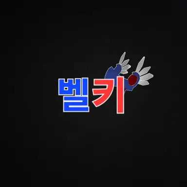 Profile image of 벨키