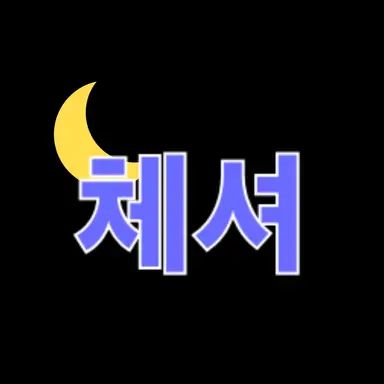 Profile image of 체셔