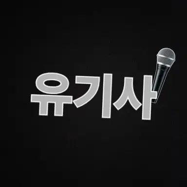 Profile image of 유기사