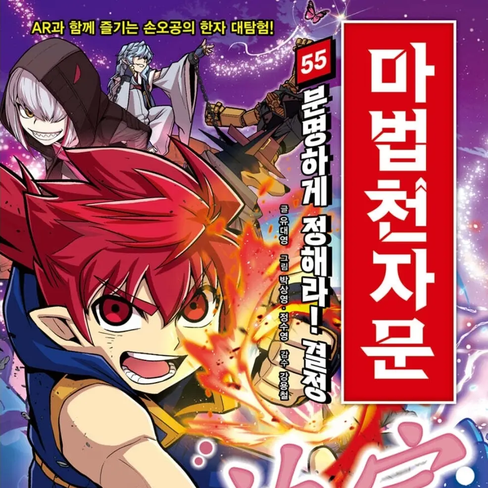 StrictBadge7269의 마법천자문