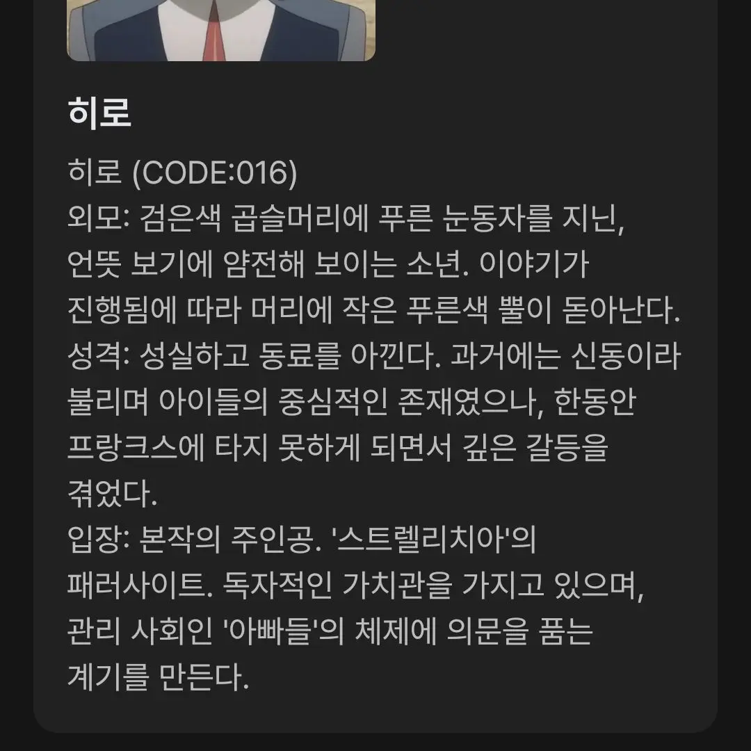 HugeFlour8567의 달링인더프랑키스(지.극.히 갠용)