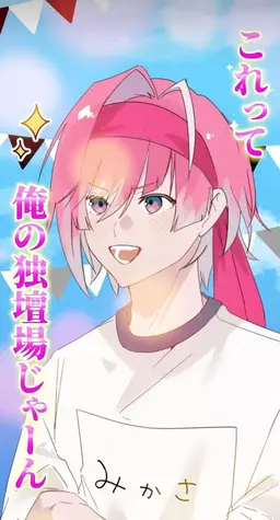 Profile image of み か さ __