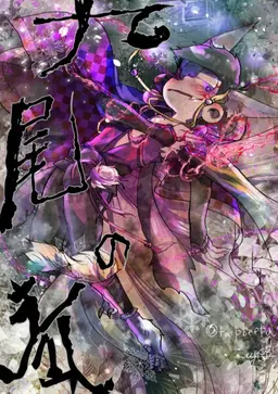Profile image of 一松