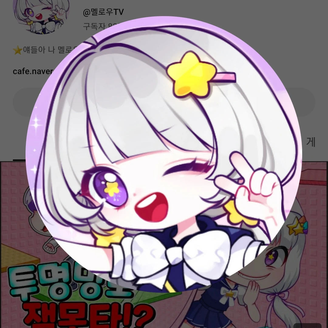 멜로우