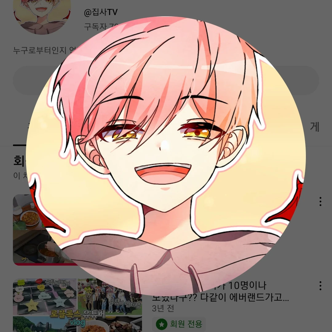 집사