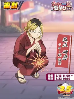 Profile image of 孤爪研磨