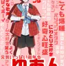 Profile image of ゆあん