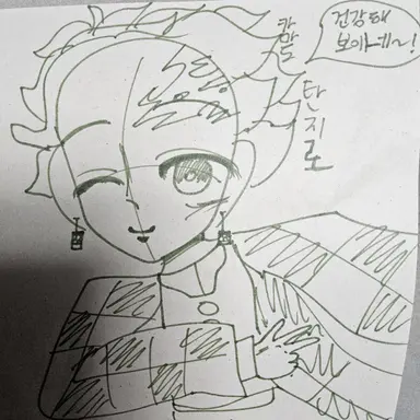 Profile image of 카마도 탄지로