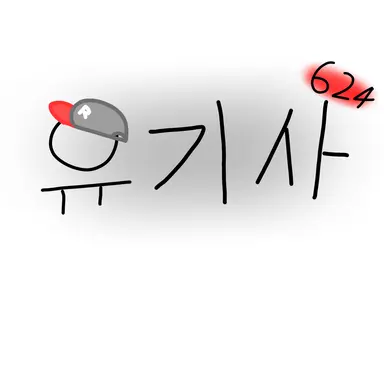 Profile image of 유기사