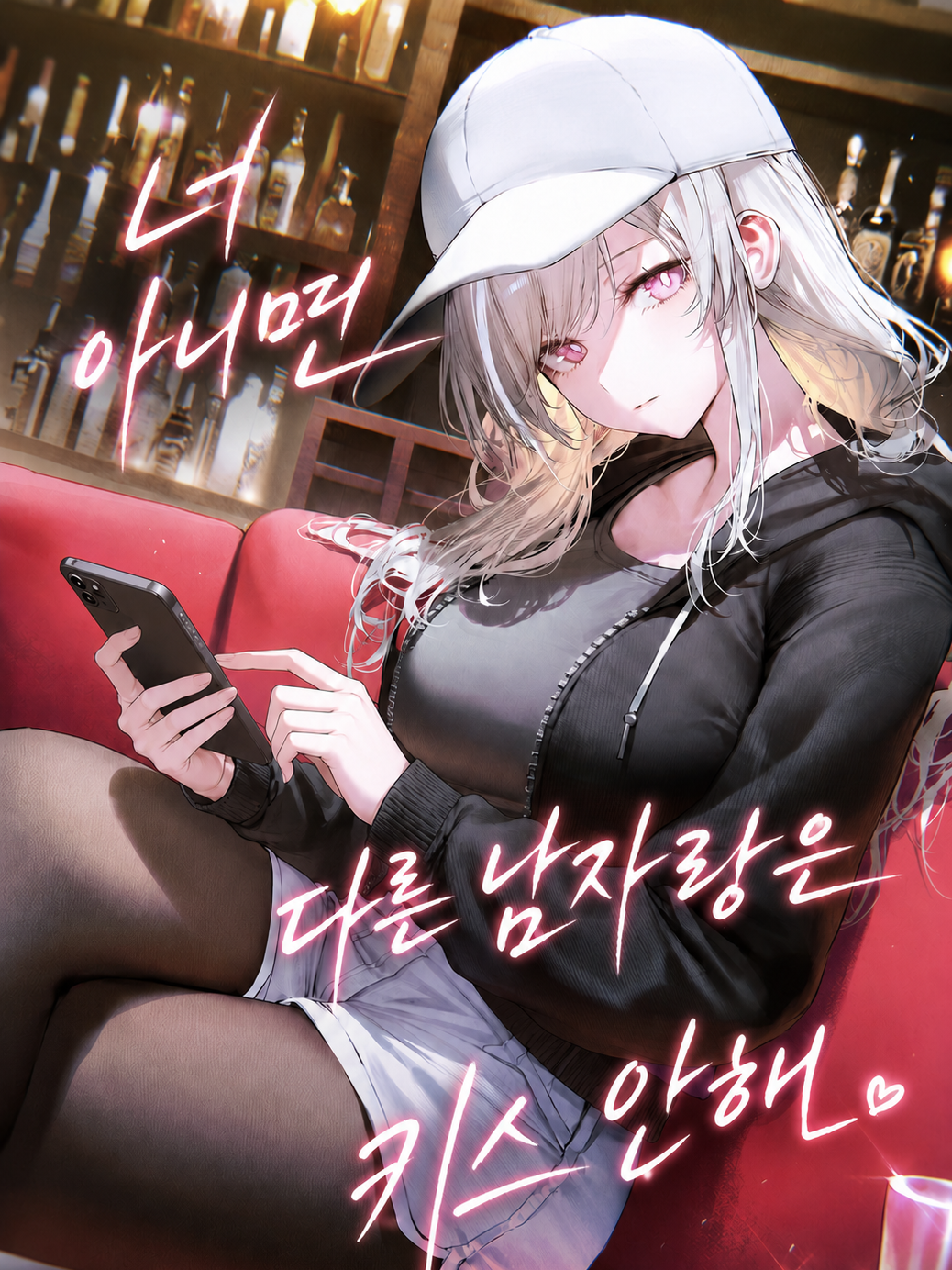 대학교 퀸카의 키스셔틀이 됐다 대표 이미지
