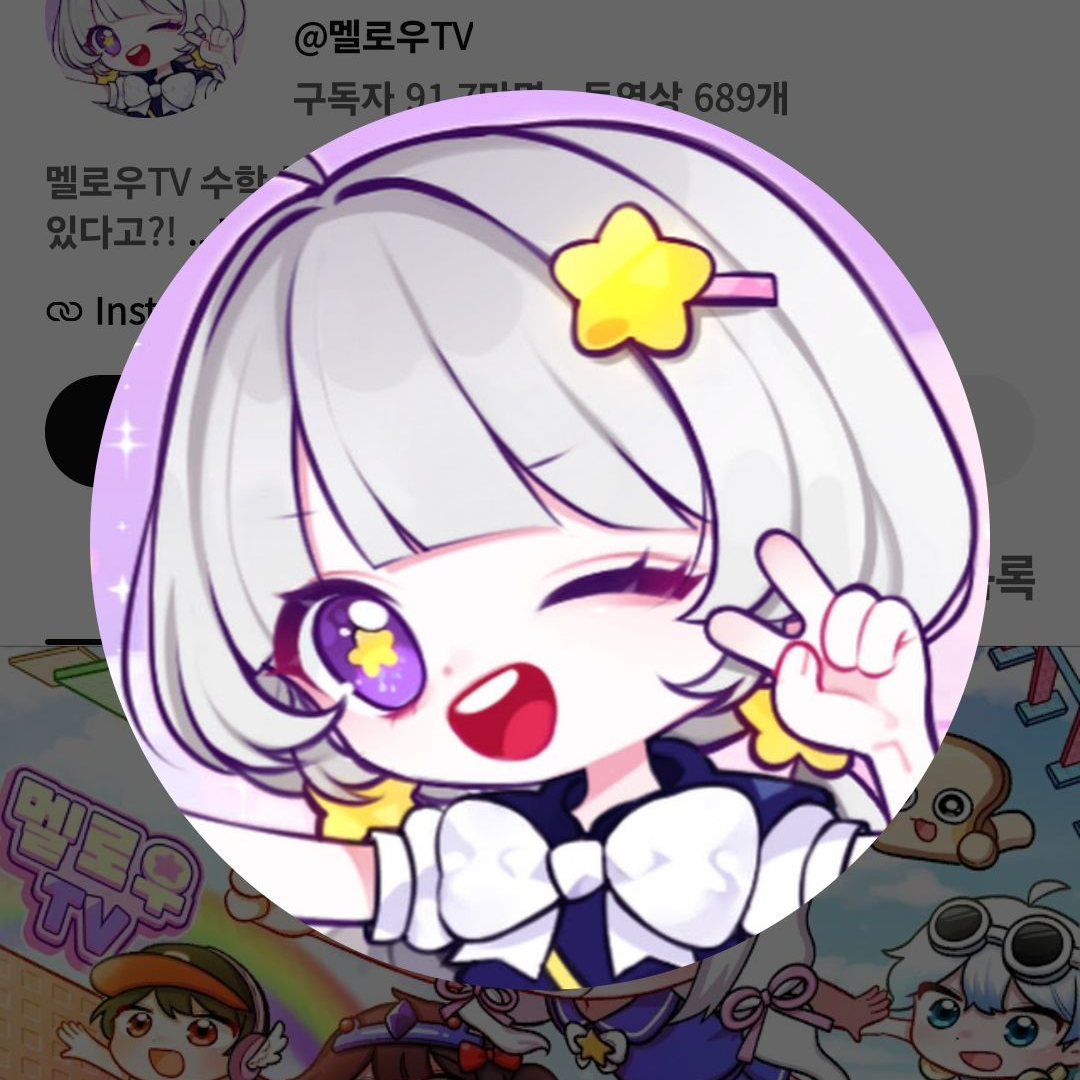 멜로우가 아기가 됐다?! 대표 이미지