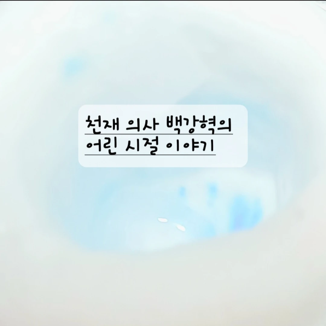 백강혁
