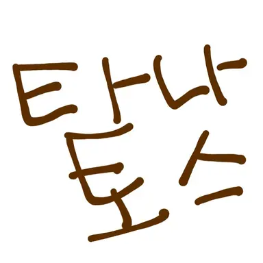 Profile image of 타나토스