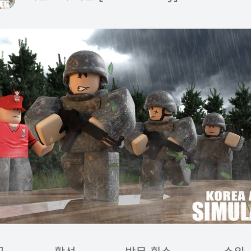 한국육군시뮬래이터RPG 대표 이미지